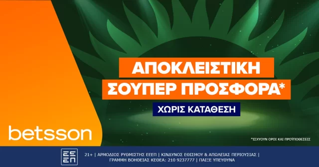 Betsson: Αποκλειστική Σούπερ Προσφορά* Χωρίς Κατάθεση!