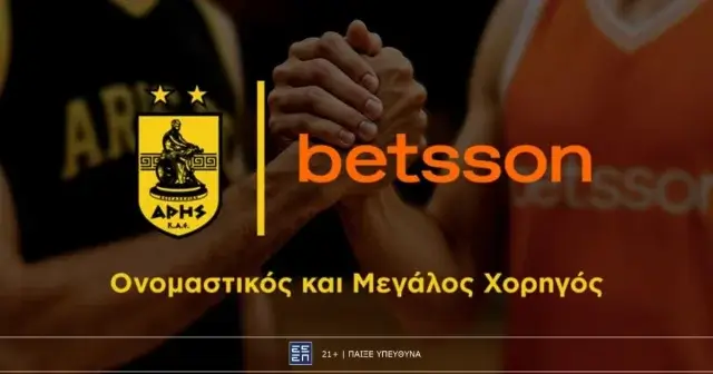 Betsson: Ονομαστικός και Μεγάλος Χορηγός της ΚΑΕ Άρης