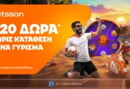 Betsson: Σούπερ προσφορά* με 220 δώρα* χωρίς κατάθεση + ένα Γύρισμα στον Τροχό!