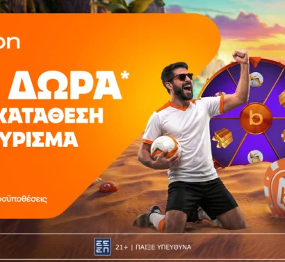 Betsson: Σούπερ προσφορά* με 220 δώρα* χωρίς κατάθεση + ένα Γύρισμα στον Τροχό!