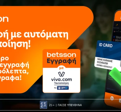 Η Betsson φέρνει την Γρήγορη Εγγραφή με αυτόματη Viva Ταυτοποίηση μέσω gov.gr και αλλάζει το παιχνίδι!