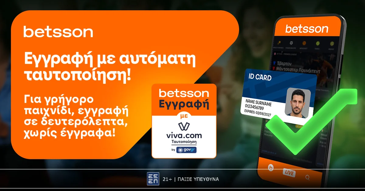 Η Betsson φέρνει την Γρήγορη Εγγραφή με αυτόματη Viva Ταυτοποίηση μέσω gov.gr και αλλάζει το παιχνίδι!