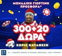 Betsson: Εορταστική προσφορά* με 300+20 δώρα* χωρίς κατάθεση + ένα Γύρισμα!