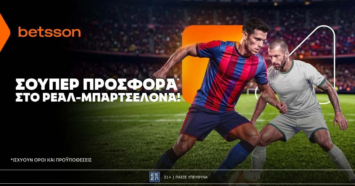 Betsson: Σούπερ προσφορά στο Μπαρτσελόνα – Ρεάλ Μαδρίτης!