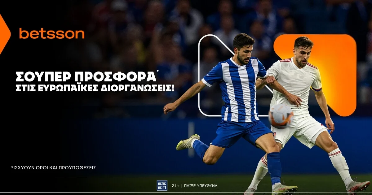 Betsson: Σούπερ προσφορά* στις ευρωπαϊκές διοργανώσεις!