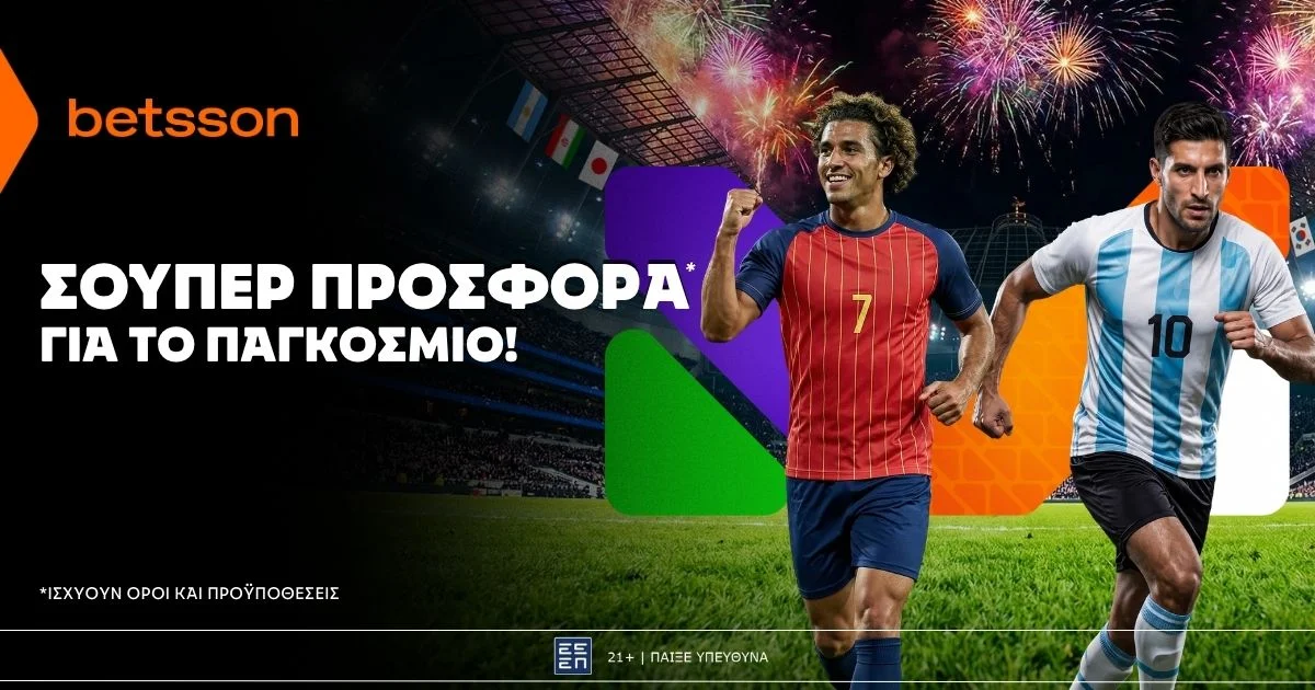 Betsson: Σούπερ προσφορά στον τελικό του Παγκοσμίου Κυπέλλου!