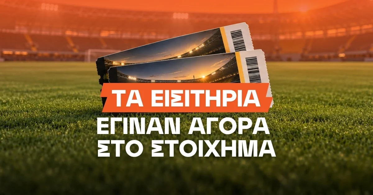 Απίστευτο: Η νέα αγορά στοιχήματος με τα εισιτήρια στους αγώνες της Ελλάδας!