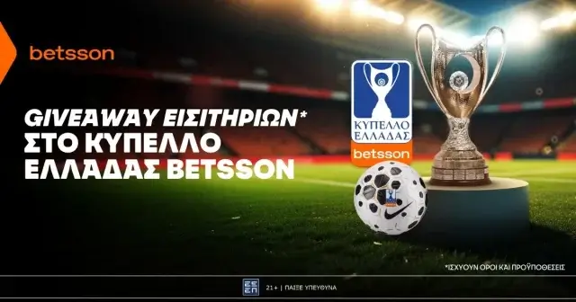 Betsson: Giveaway Εισιτηρίων για το Κύπελλο Ελλάδας Betsson χωρίς την προϋπόθεση κατάθεσης!