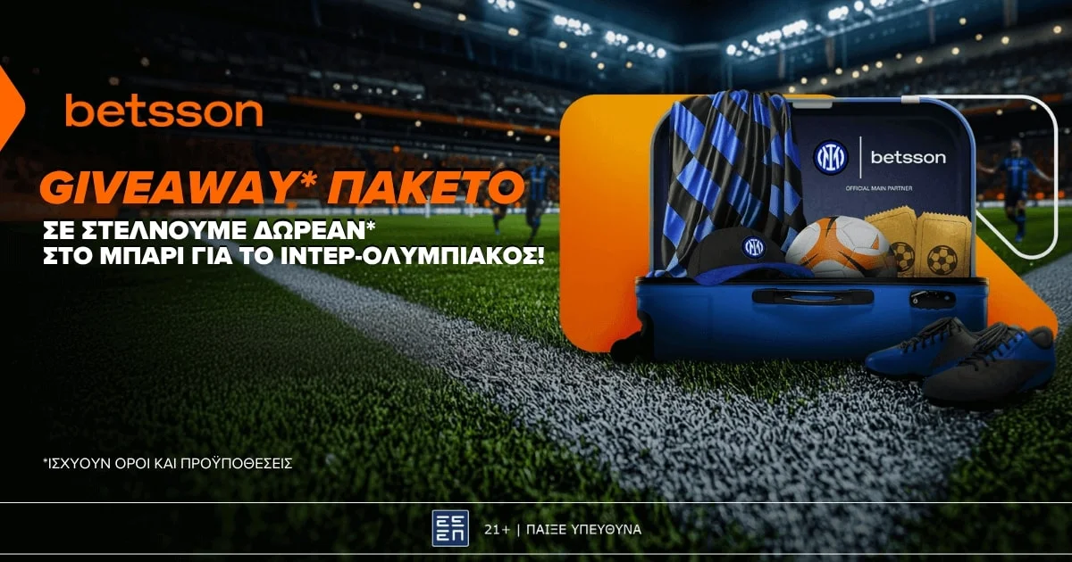 GIVEAWAY: Η Betsson σε στέλνει στο Μπάρι για να δεις από κοντά το  Ίντερ – Ολυμπιακός!