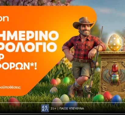 Καθημερινό Ημερολόγιο Σούπερ Προσφορών* στην Betsson!