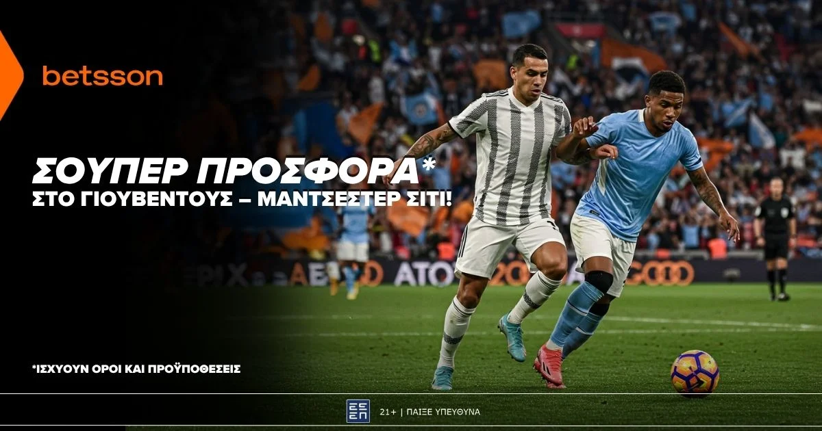 Betsson: Σούπερ προσφορά* στο Γιουβέντους – Μάντσεστερ Σίτι!