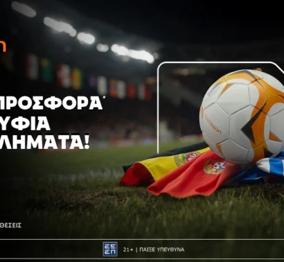 Betsson: Σούπερ προσφορά* στα κορυφαία πρωταθλήματα!