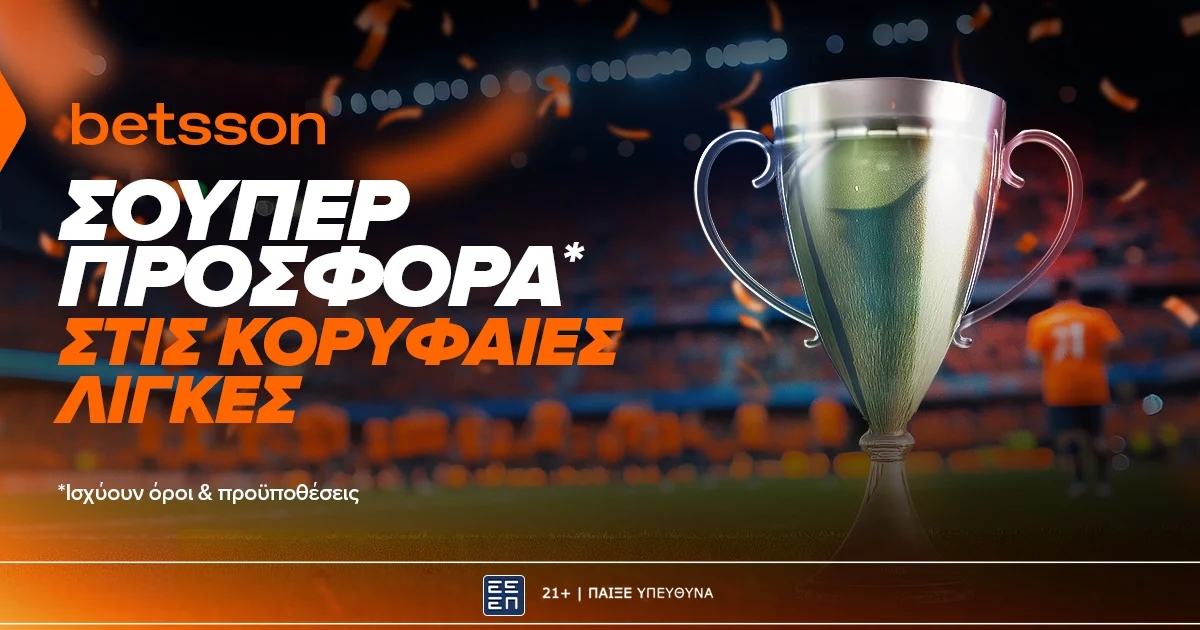 Betsson Σούπερ προσφορά* Κυριακής στις κορυφαίες λίγκες! (18-05)