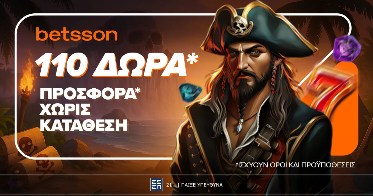 Betsson: Σούπερ προσφορά* με 110 δώρα χωρίς κατάθεση είναι εδώ!