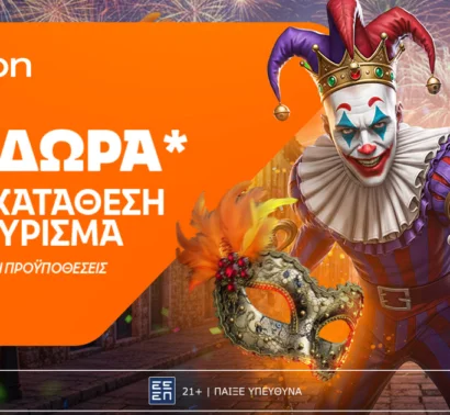 Betsson: Σούπερ προσφορά* με 320 δώρα* χωρίς κατάθεση + ένα Γύρισμα!