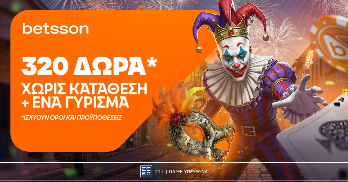 Betsson: Σούπερ προσφορά* με 320 δώρα* χωρίς κατάθεση + ένα Γύρισμα!