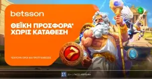 Θεϊκή προσφορά* χωρίς κατάθεση στην Betsson!