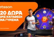 Betsson: Σούπερ προσφορά* με 220 δώρα* χωρίς κατάθεση + ένα Γύρισμα στον Τροχό!