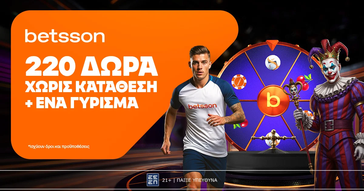 Betsson: Σούπερ προσφορά* με 220 δώρα* χωρίς κατάθεση + ένα Γύρισμα στον Τροχό!