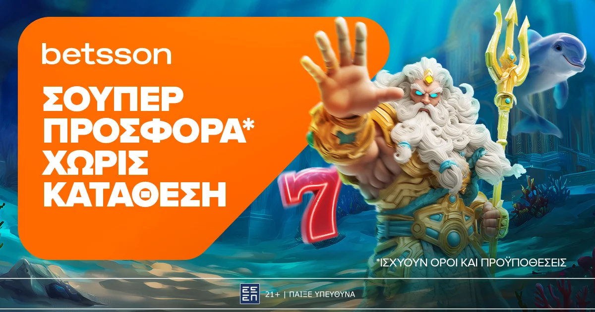 Betsson: Σούπερ προσφορά* χωρίς κατάθεση για όλη την εβδομάδα!