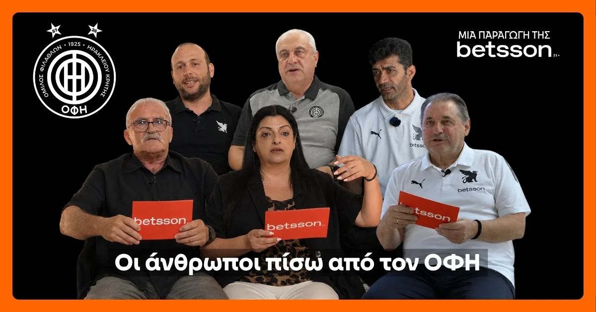 Betsson: Οι άνθρωποι πίσω από τον ΟΦΗ – Ένα ντοκιμαντέρ για τις ιστορίες που δεν γράφονται στους τίτλους