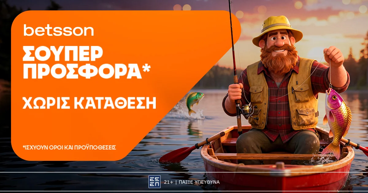 Σούπερ προσφορά* χωρίς κατάθεση από την Betsson για όλη την εβδομάδα!