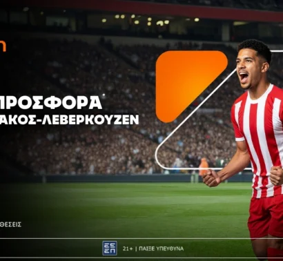 Betsson: Σούπερ προσφορά* στο Ολυμπιακός – Λεβερκούζεν