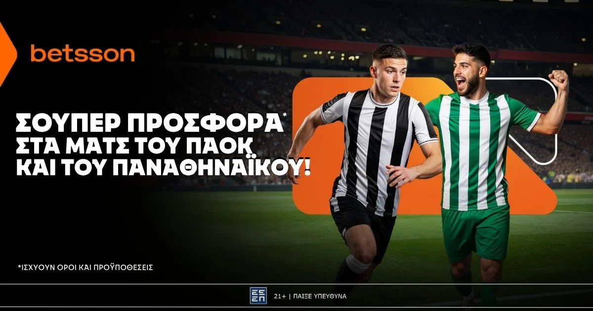 Betsson: Σούπερ προσφορά στα ματς των Παναθηναϊκού και ΠΑΟΚ!