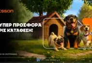 Σούπερ προσφορά* χωρίς κατάθεση από την Betsson για όλη την εβδομάδα!