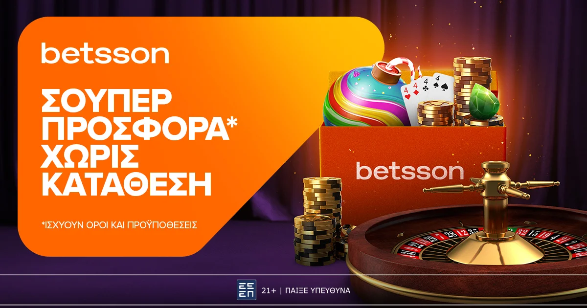 Betsson: Σούπερ προσφορά* χωρίς κατάθεση για λίγο ακόμα!