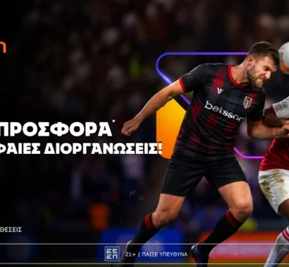Betsson: Σούπερ προσφορά* στο Τσάμπιονς Λιγκ!