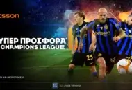 Betsson: Σούπερ προσφορά στο Τσάμπιονς Λιγκ!