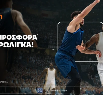 Betsson: Σούπερ προσφορά* στην Ευρωλίγκα!