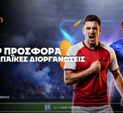 Betsson: Σούπερ προσφορά* στις ευρωπαϊκές διοργανώσεις!