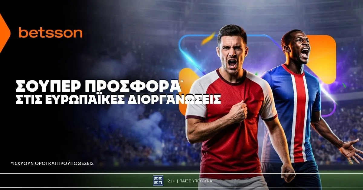Betsson: Σούπερ προσφορά* στις ευρωπαϊκές διοργανώσεις!
