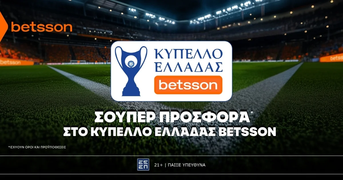 Betsson: Σούπερ προσφορά* στο Κύπελλο Ελλάδας Betsson