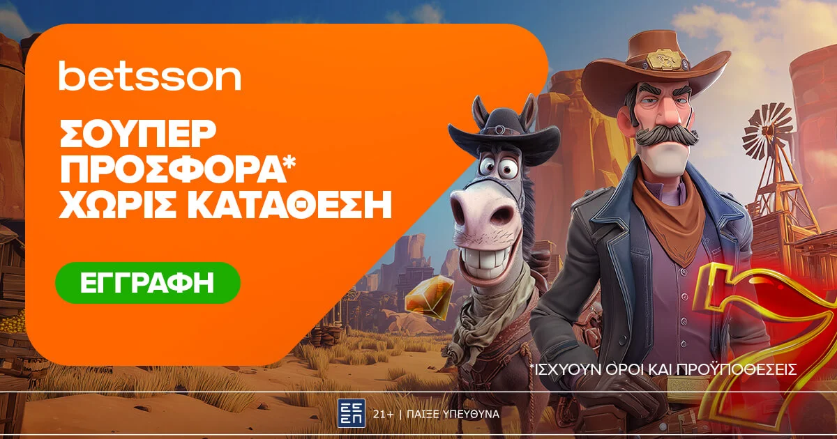 Betsson: Σούπερ προσφορά* χωρίς κατάθεση για όλη την εβδομάδα!