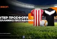 Betsson: Σούπερ προσφορά* στο ελληνικό πρωτάθλημα!