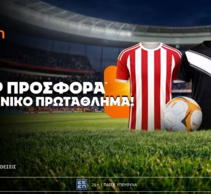 Betsson: Σούπερ προσφορά* στο ελληνικό πρωτάθλημα!