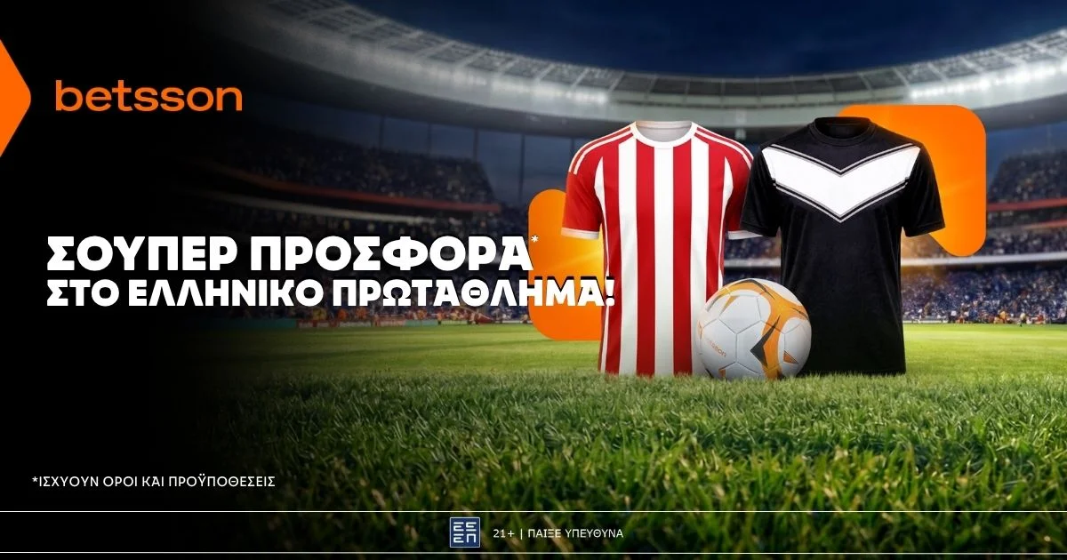 Betsson: Σούπερ προσφορά* στο ελληνικό πρωτάθλημα!