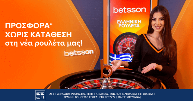 Προσφορά* χωρίς κατάθεση στο live casino της Betsson