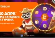 Betsson: Σούπερ προσφορά* με 220 δώρα* χωρίς κατάθεση + ένα Γύρισμα στον Τροχό!
