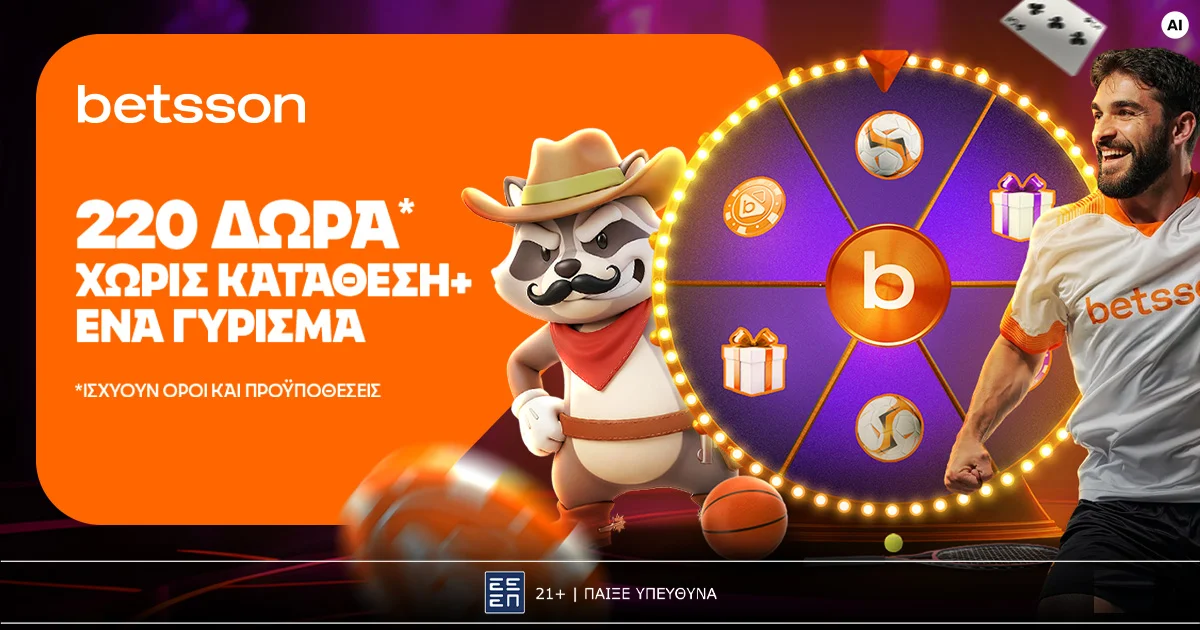 Betsson: Σούπερ προσφορά* με 220 δώρα* χωρίς κατάθεση + ένα Γύρισμα στον Τροχό!