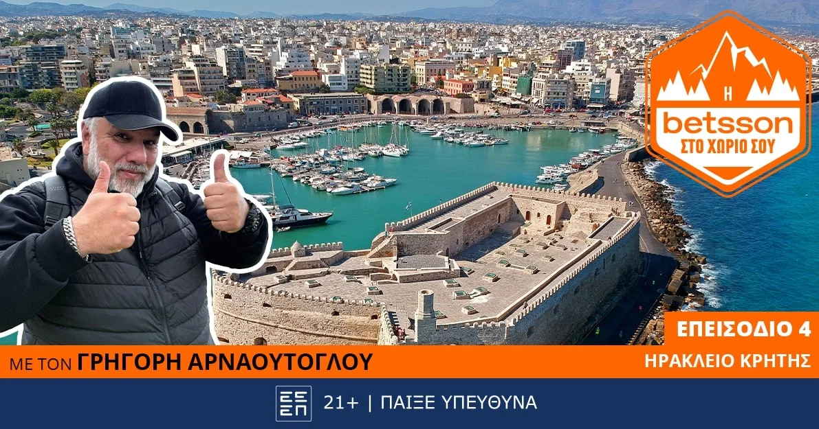 Η Betsson στο χωριό σου: Ο Γρηγόρης Αρναούτογλου στο Μουσείο Φυσικής Ιστορίας Κρήτης για μια αποστολή ζωής!