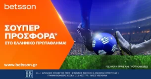 Betsson: Σούπερ προσφορά* στο ελληνικό πρωτάθλημα!