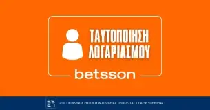 Πως κάνω ταυτοποίηση λογαριασμού στην Betsson;