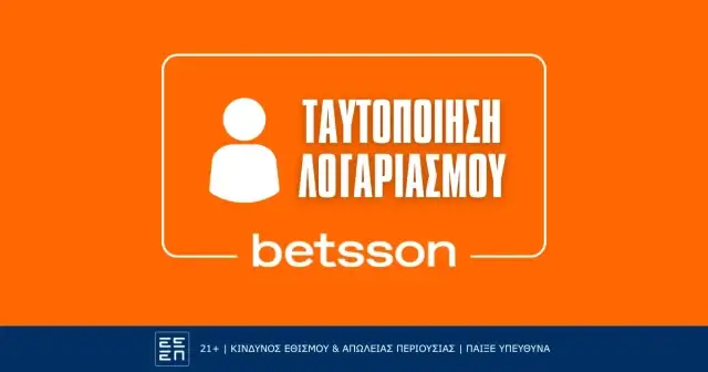 Πως κάνω ταυτοποίηση λογαριασμού στην Betsson;
