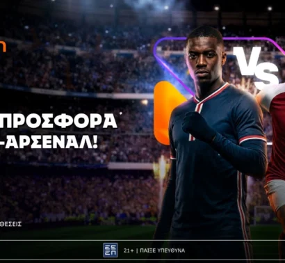 Betsson: Σούπερ προσφορά  στον τελικό του Τσάμπιονς Λιγκ, Παρί – Άρσεναλ!