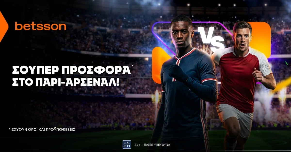 Betsson: Σούπερ προσφορά  στον τελικό του Τσάμπιονς Λιγκ, Παρί – Άρσεναλ!