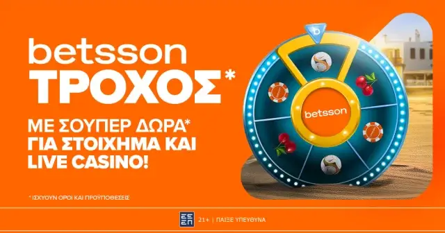 Ο Τροχός της Betsson γυρίζει κάθε μέρα με δώρα*